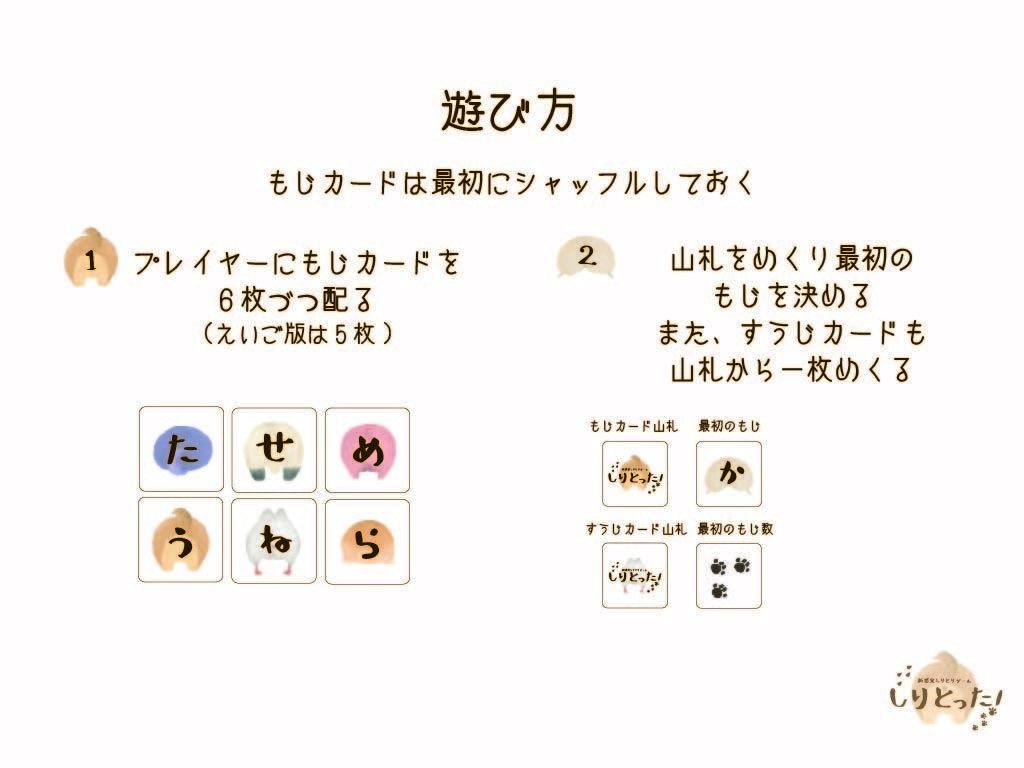 オリジナルしりとりゲーム「しりとった!」