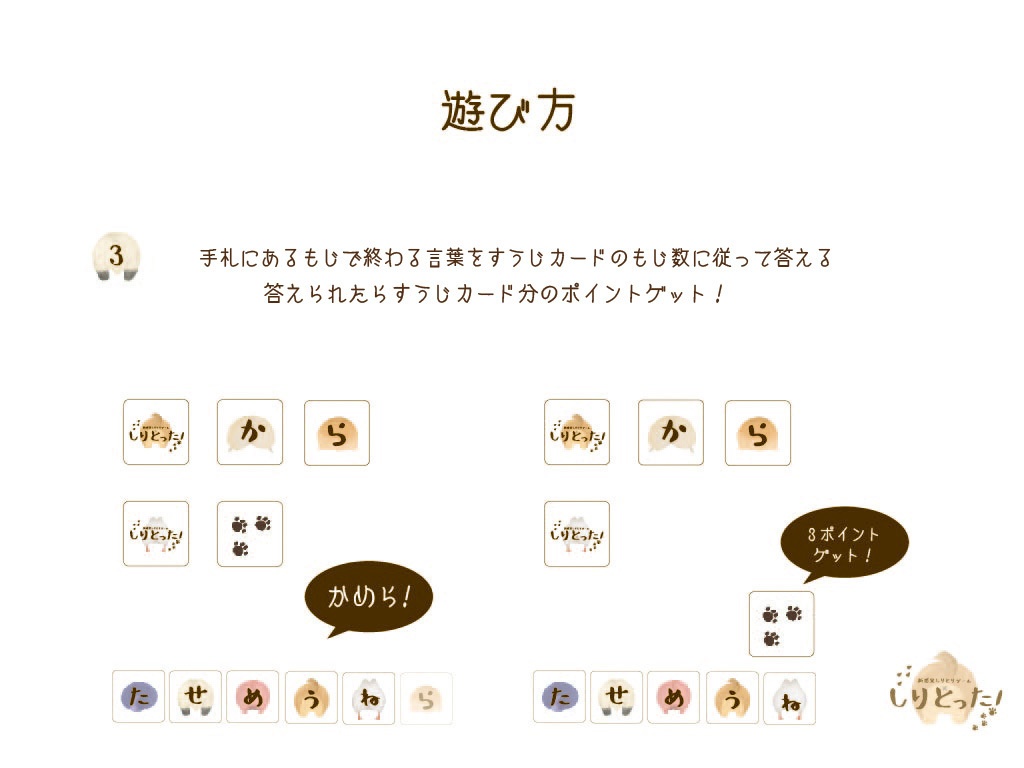 オリジナルしりとりゲーム「しりとった!」