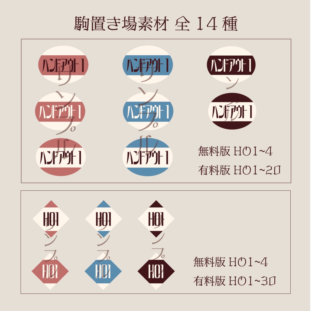 【無料/有料】ココフォリア等で使える大正レトロ素材セット