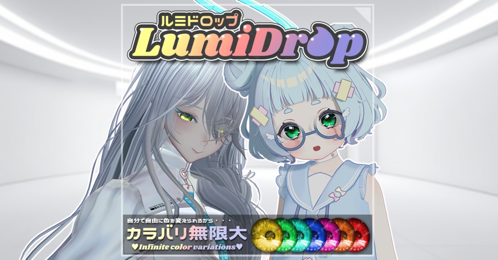 EYE TEXTURE『LumiDrop-ルミドロップ-』【63アバター対応】