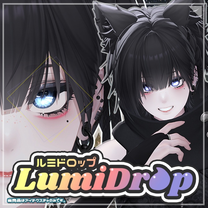 LumiDrop-ルミドロップ-【49アバター対応】