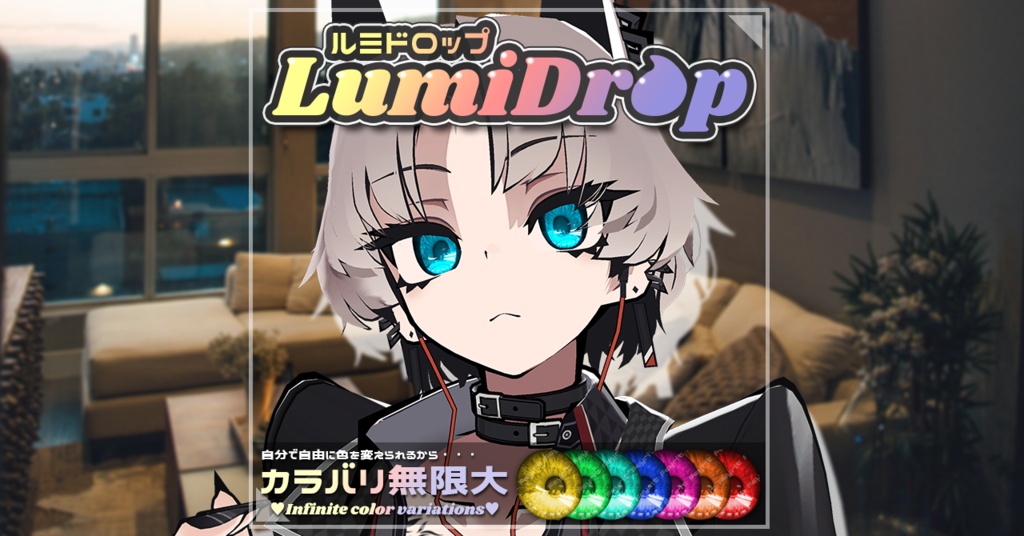 LumiDrop-ルミドロップ-【52アバター対応】