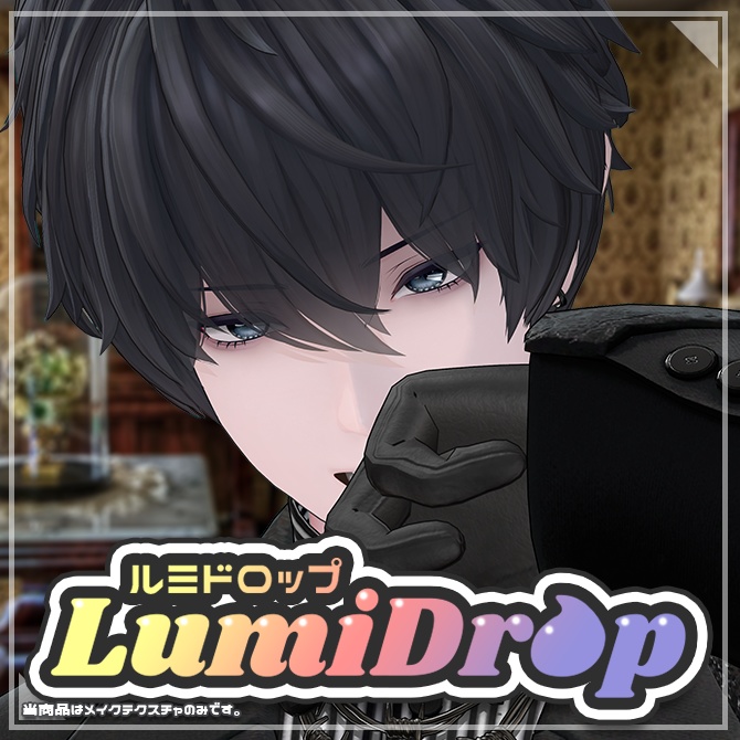 LumiDrop-ルミドロップ-【50アバター対応】
