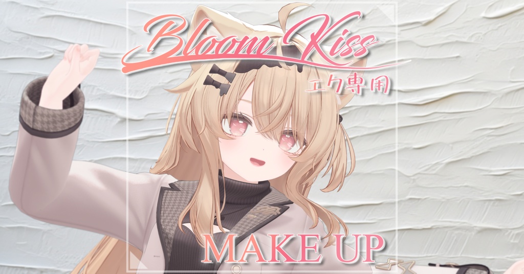 Bloom Kiss【半額セール中】
