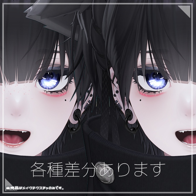 SHY MAKEUP 泣夜専用