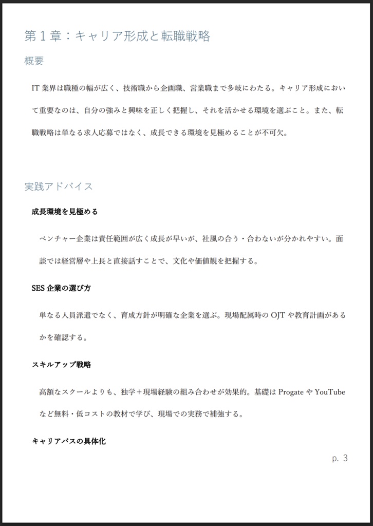 IT業界キャリア戦略ガイド 〜PM経験者による実践アドバイス〜