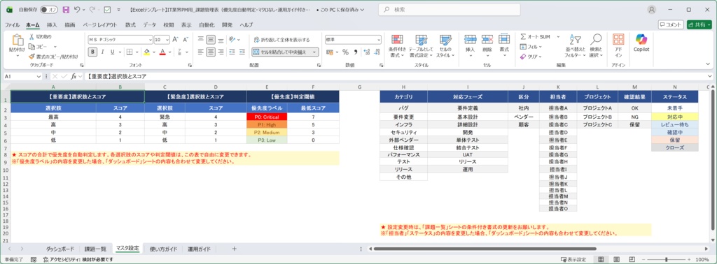 【Excelテンプレート】IT業界PM用 課題管理表|優先度自動判定・マクロなし・運用ガイド付き