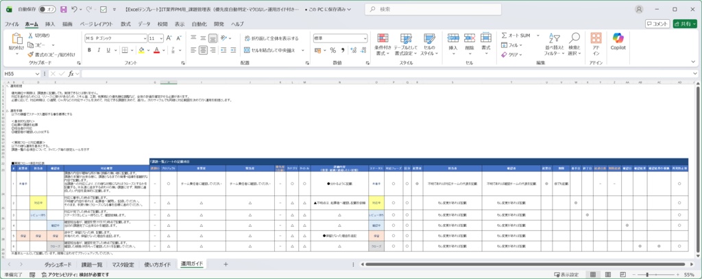 【Excelテンプレート】IT業界PM用 課題管理表|優先度自動判定・マクロなし・運用ガイド付き