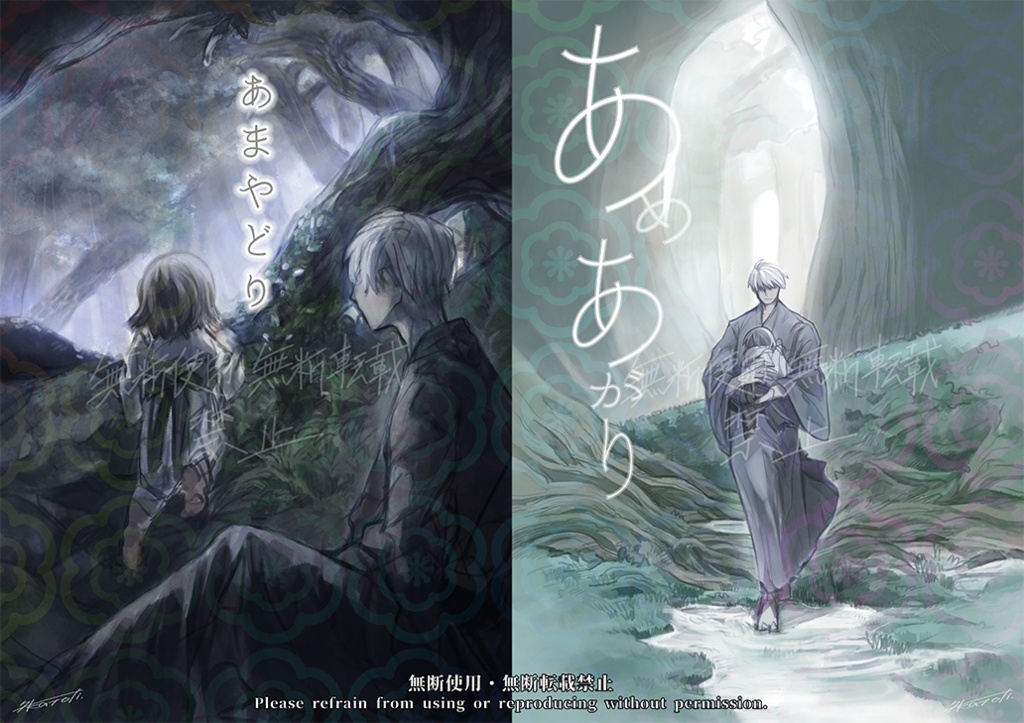 あまやどり・あめあがり