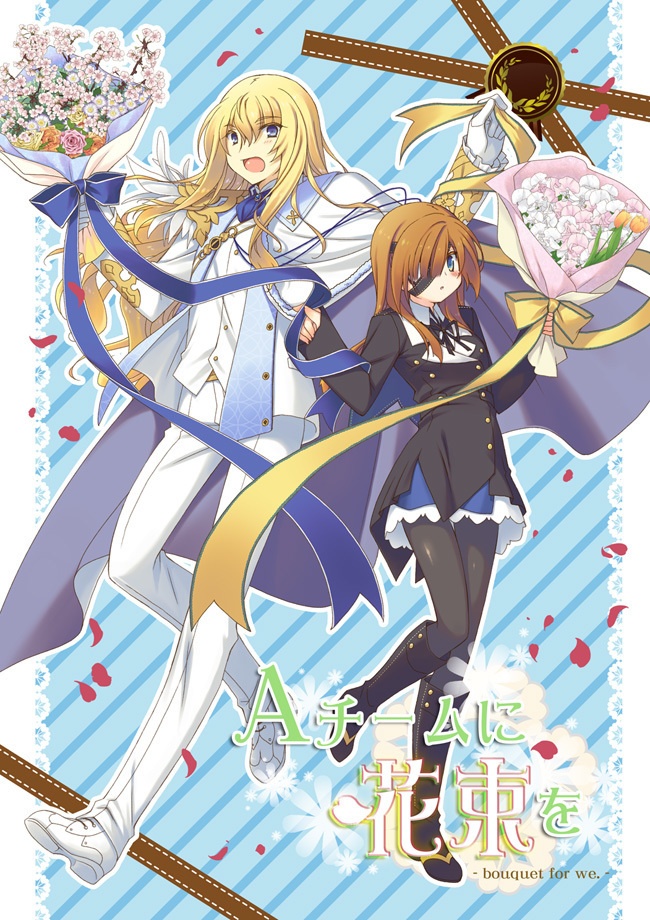 Aチームに花束を