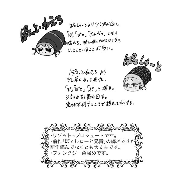 ぽてっと・ねえろ