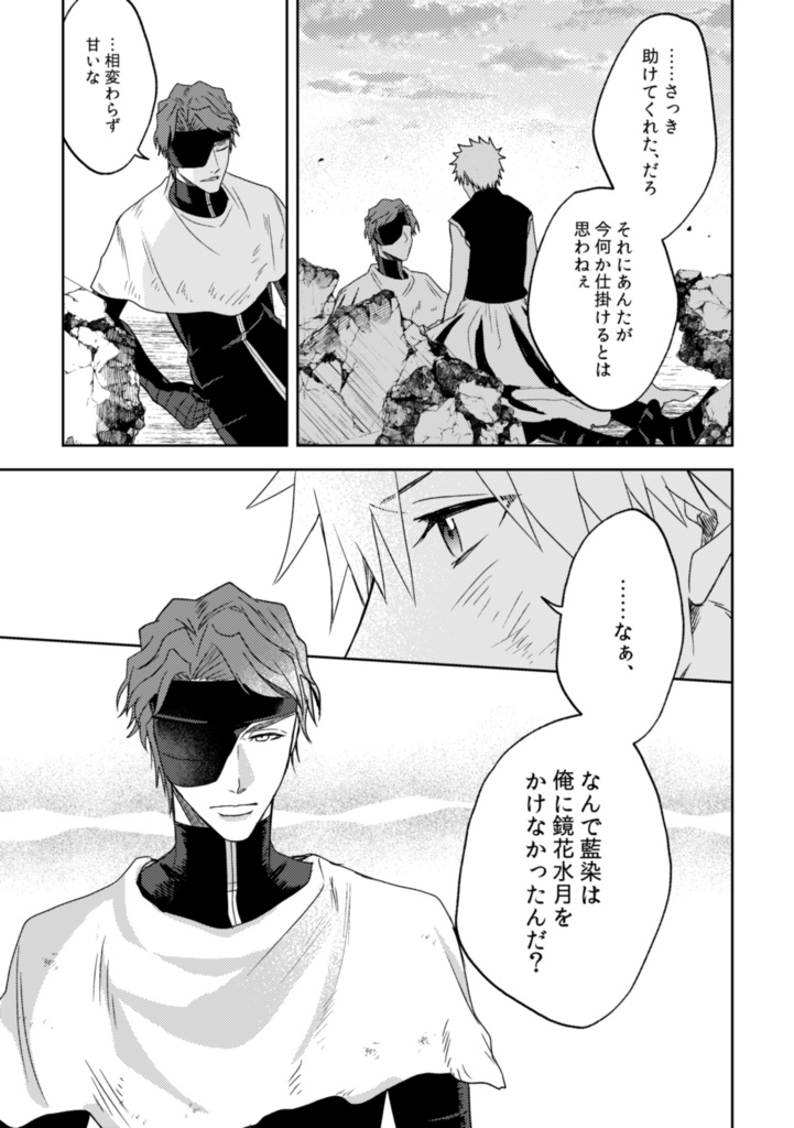 【藍一】デイアフター・トゥモロー#2