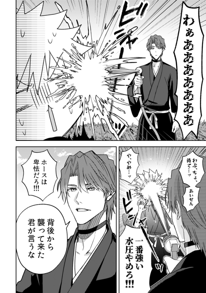 【藍一】デイアフター・トゥモロー#2