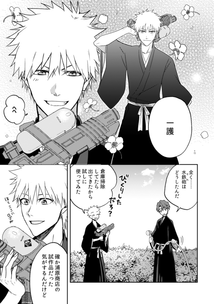 【藍一】デイアフター・トゥモロー#2