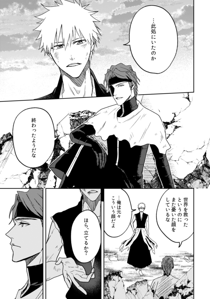 【藍一】デイアフター・トゥモロー#2