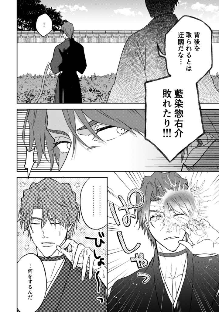 【藍一】デイアフター・トゥモロー#2