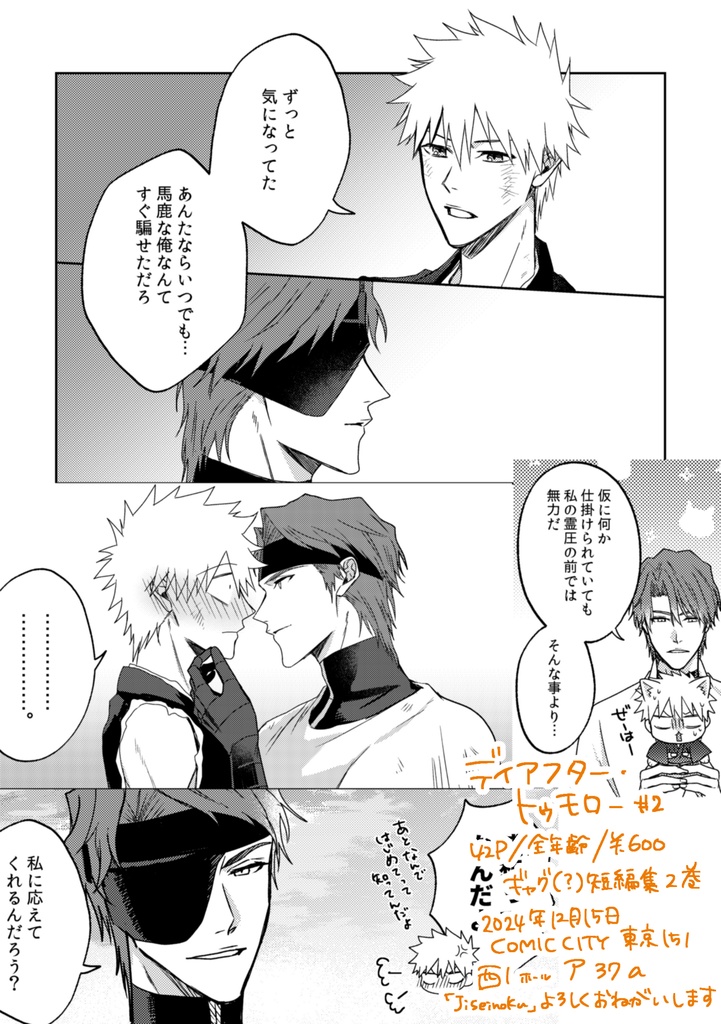 【藍一】デイアフター・トゥモロー#2