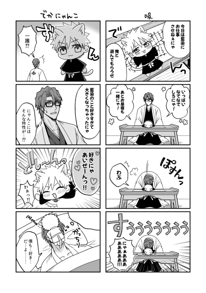 【藍一】クロサキにゃんこ本3