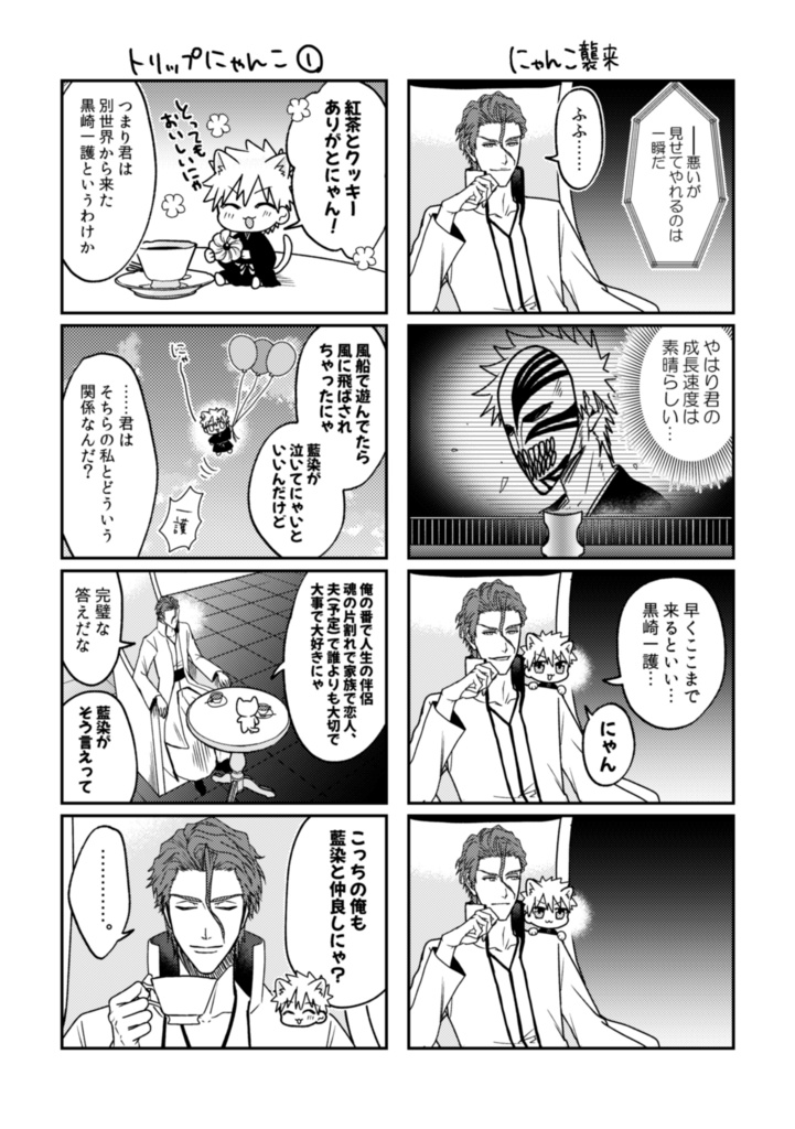 【藍一】クロサキにゃんこ本3