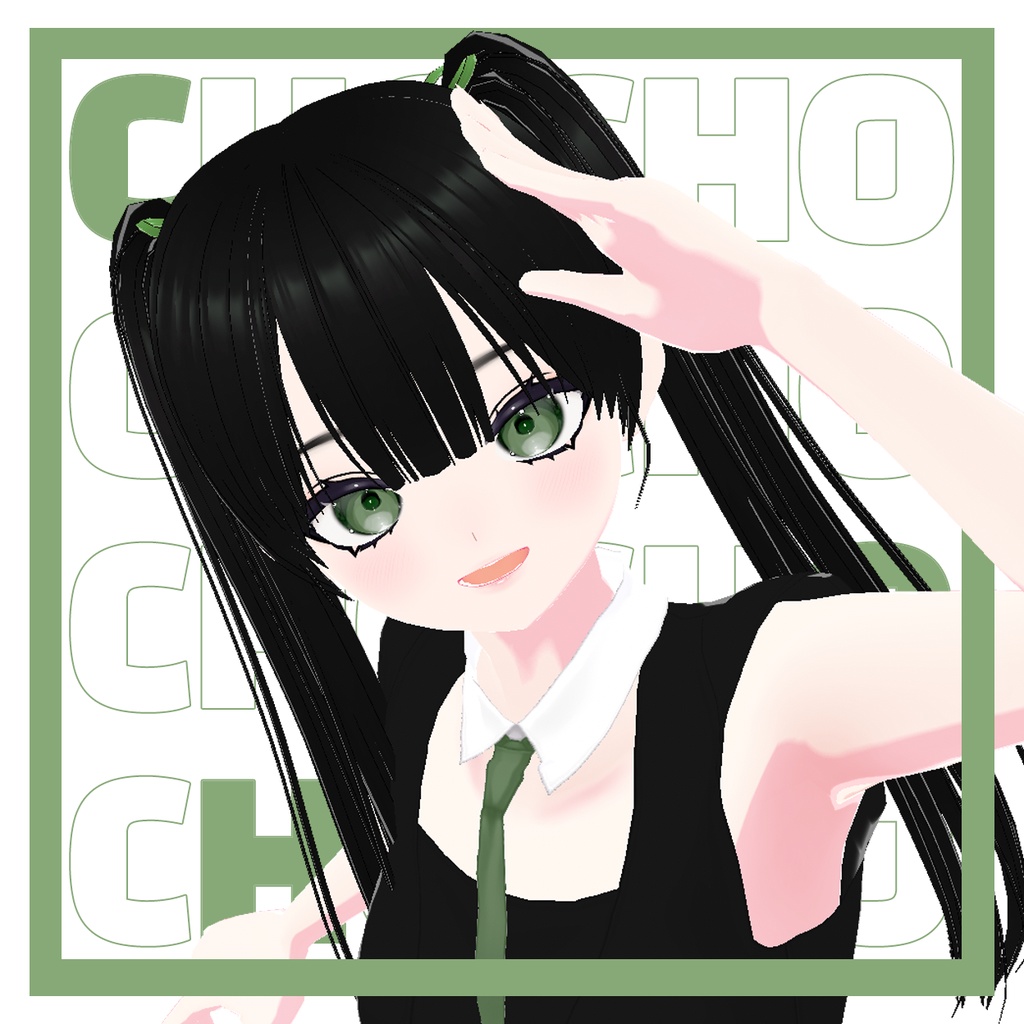【VRoidVRMモデル】CHOCHO [3D MODEL]