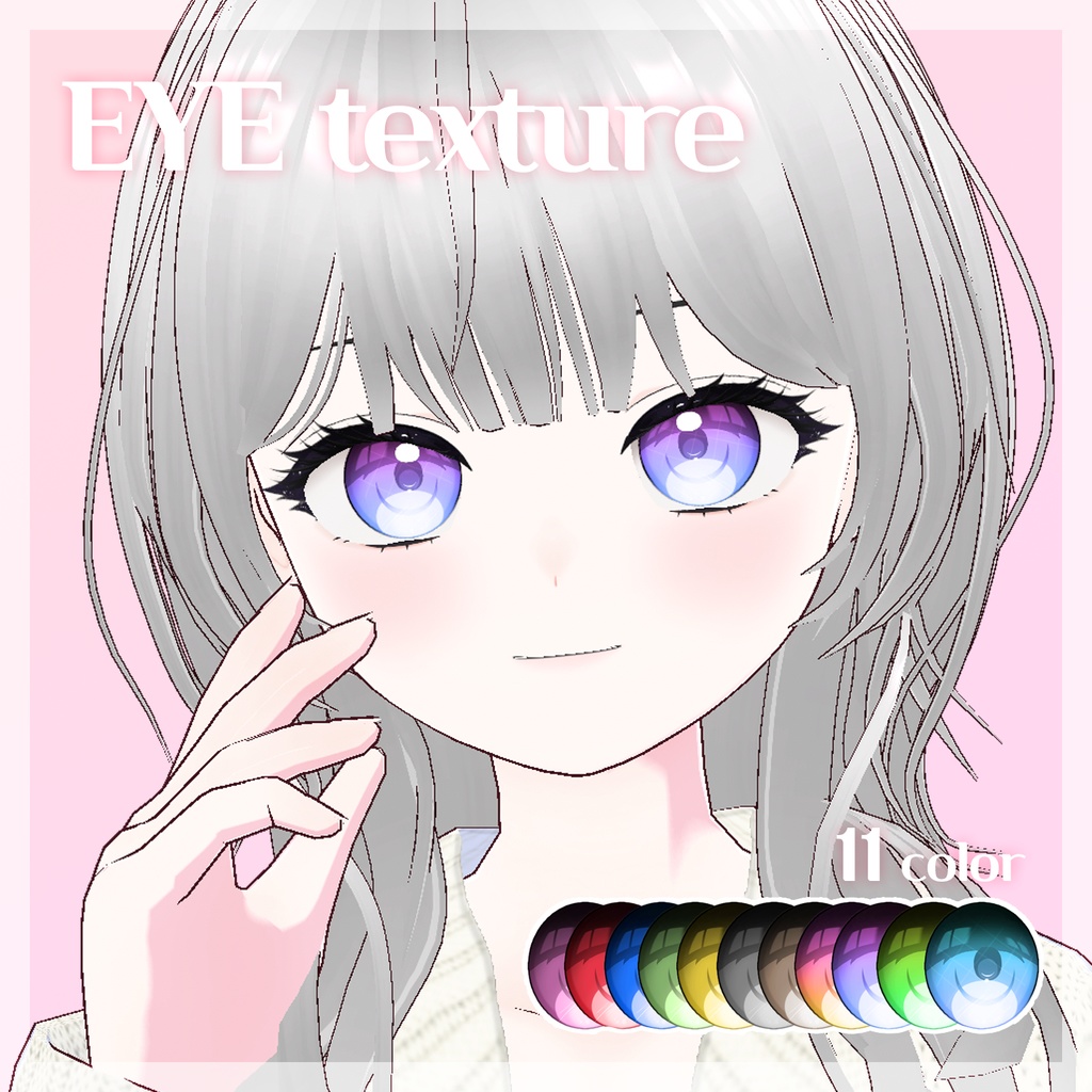 【Vroid】Eye texture 目テクスチャパック