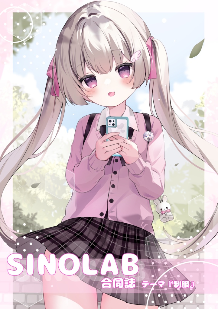 合同誌 SINOLAB
