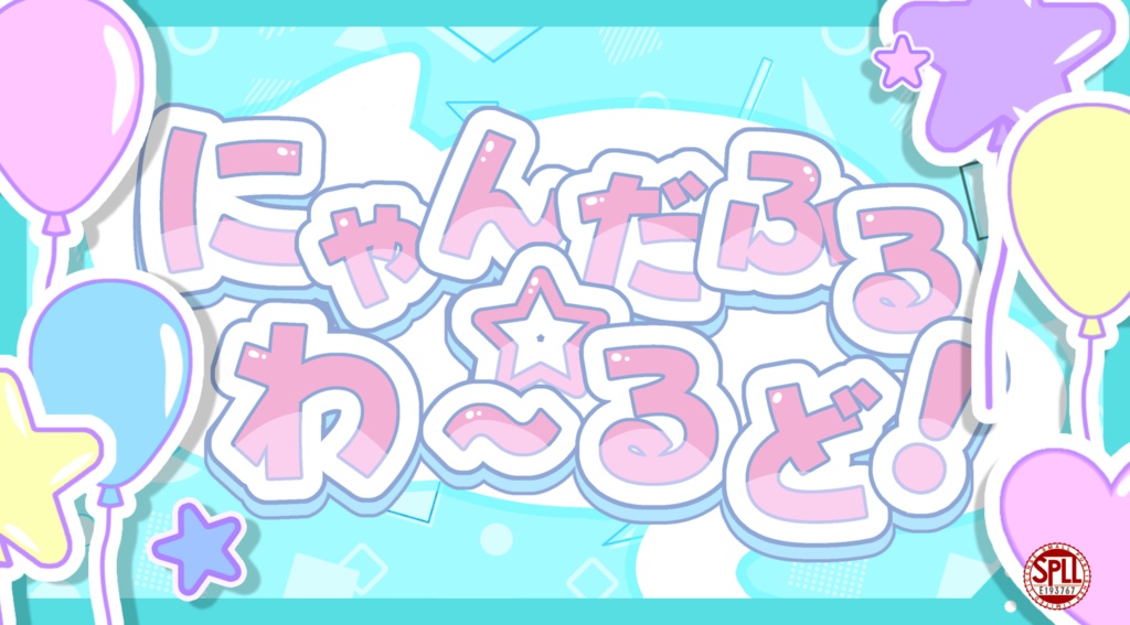 CoC「にゃんだふる☆わ~るど!」画像集