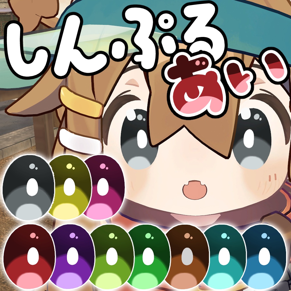 【まめひなた専用】しんぷるあい【アイテクスチャ】