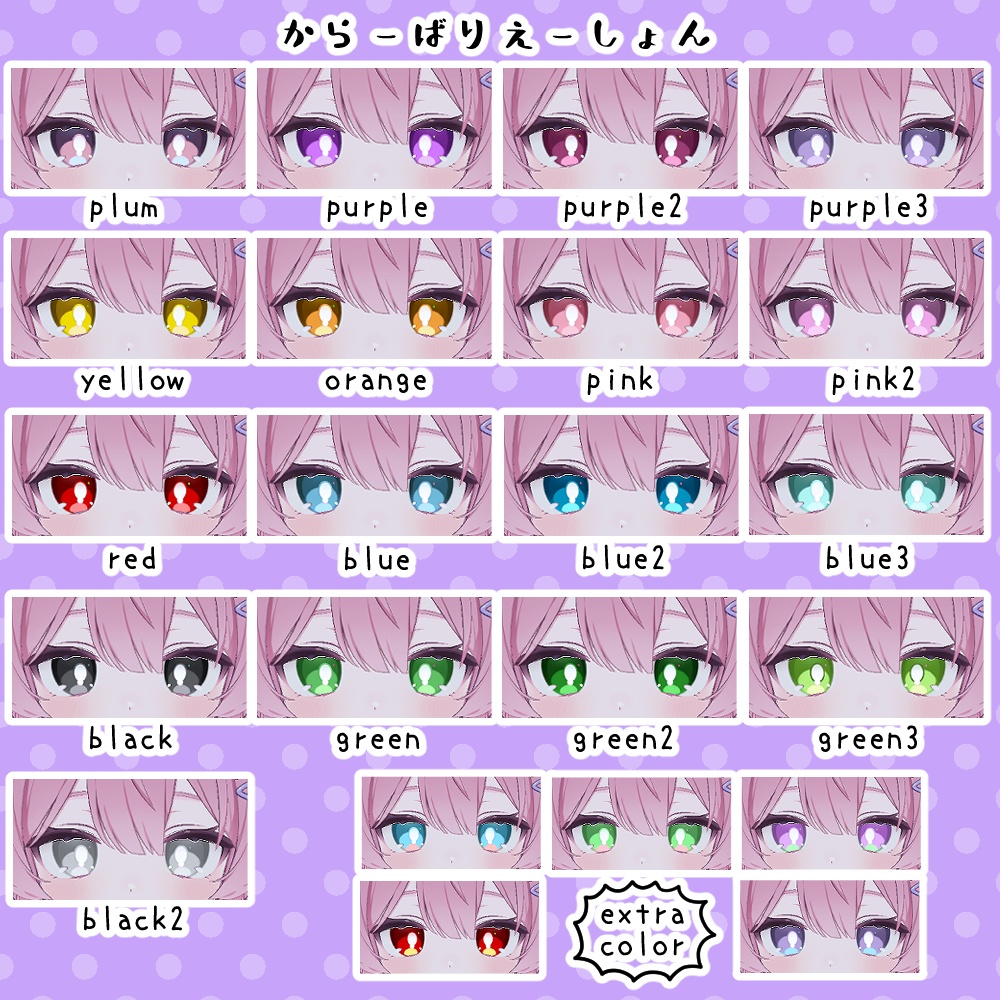 【プラム専用】しんぷるあい【アイテクスチャ】