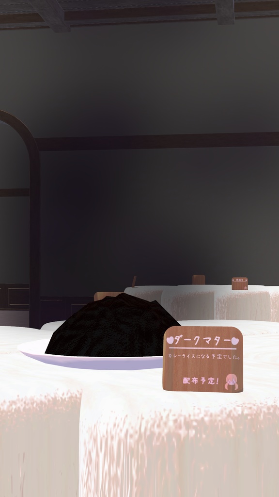 【煙つき】ダークマター