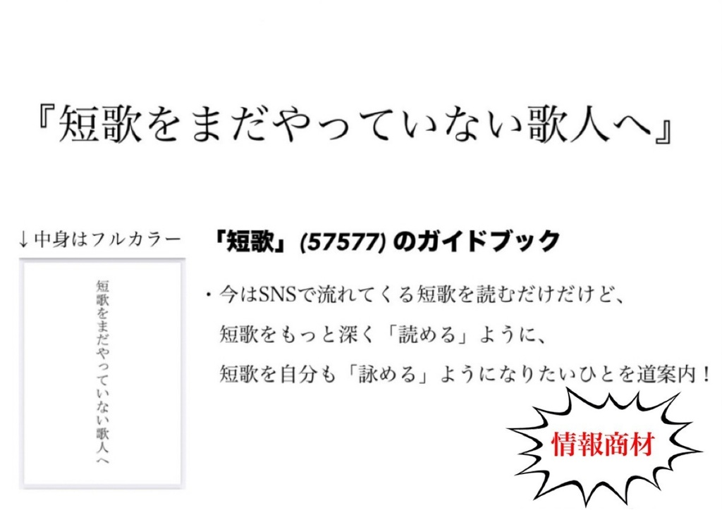 短歌をまだやっていない歌人へ