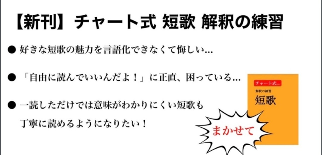 チャート式短歌