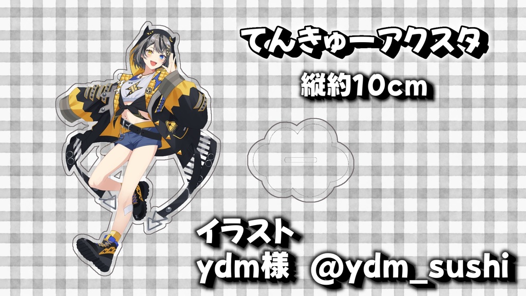 てんきゅーアクスタ３弾⚡