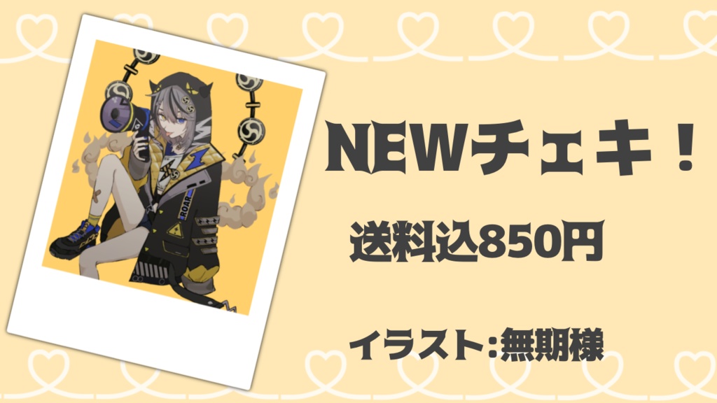 てんきゅーチェキ⚡