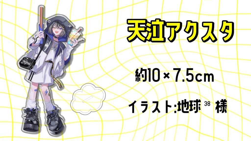天泣アクスタ（オーロラ加工）