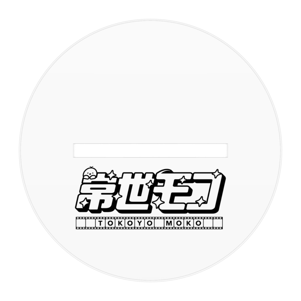 常世モコのアクリルフィギュア!(映画喫茶メイド衣装)