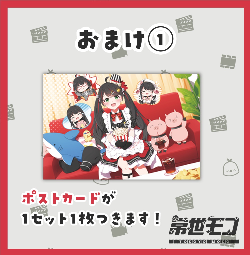 【期間限定販売】常世モコランダムチェキ!(25年7月)