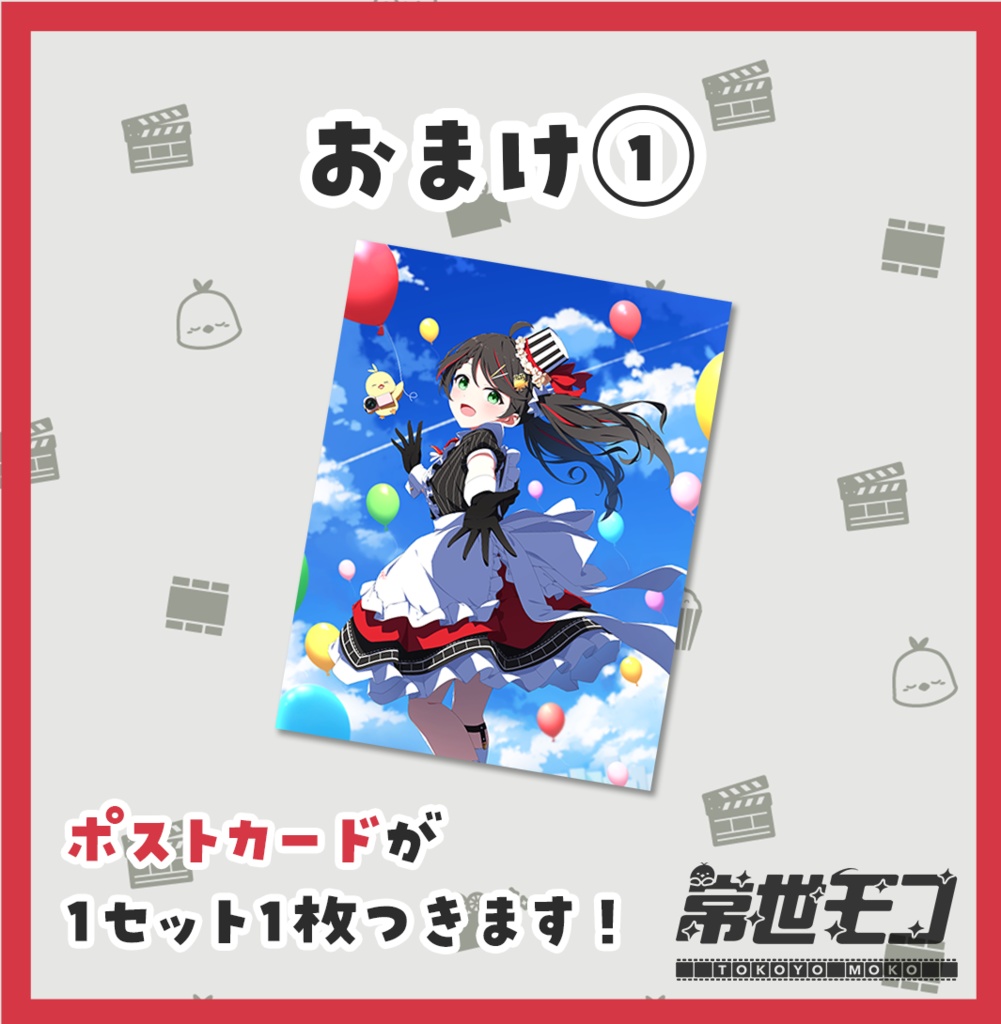 【期間限定販売】常世モコランダムチェキ!(26年3月)