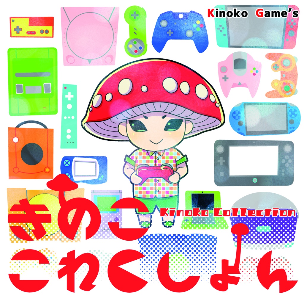 【DL版】きのここれくしょん