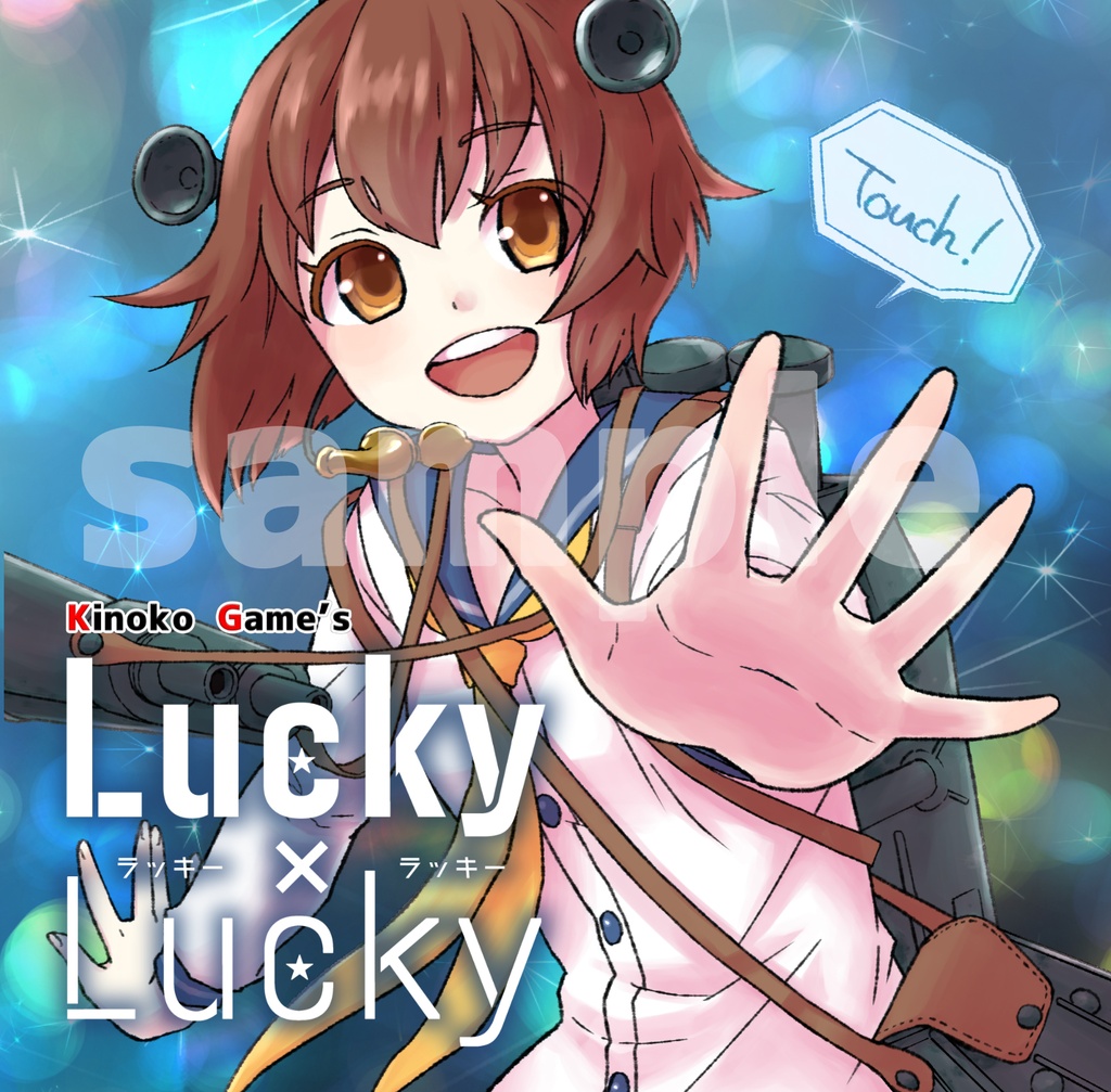 【DL版】Luky×Luky