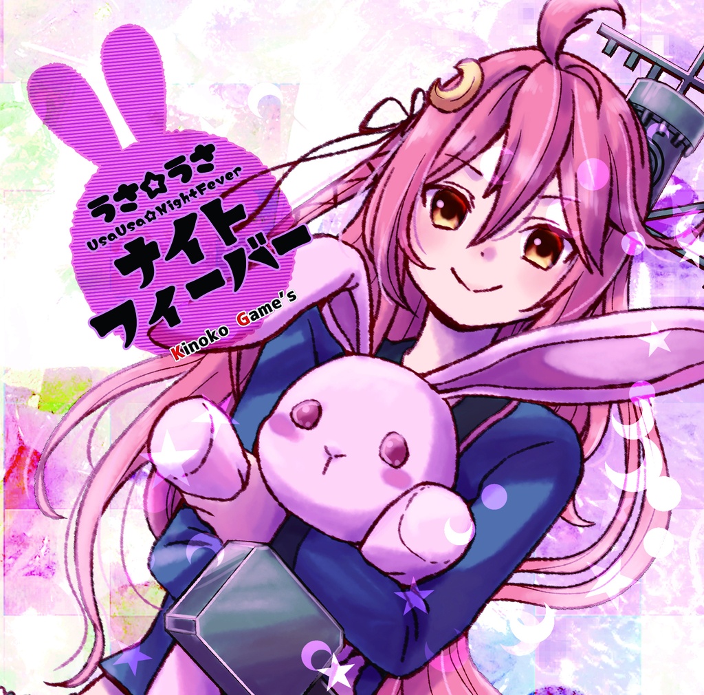 【DL版】うさうさ☆ナイトフィーバー