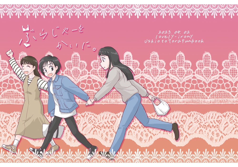 ぶらじゃーを買いに