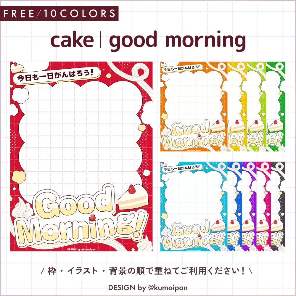【無料】おはようVTuber素材_ケーキモチーフ