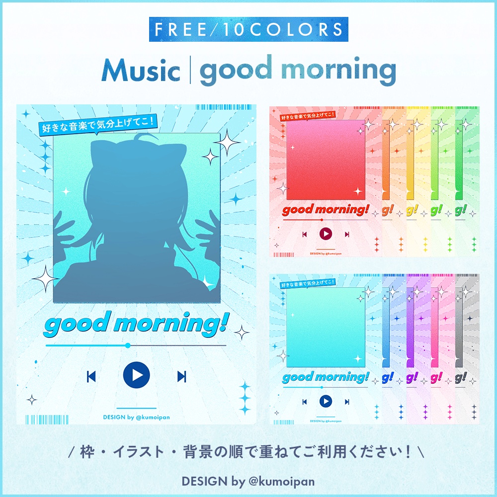【無料】おはようVTuber素材_音楽アプリモチーフ