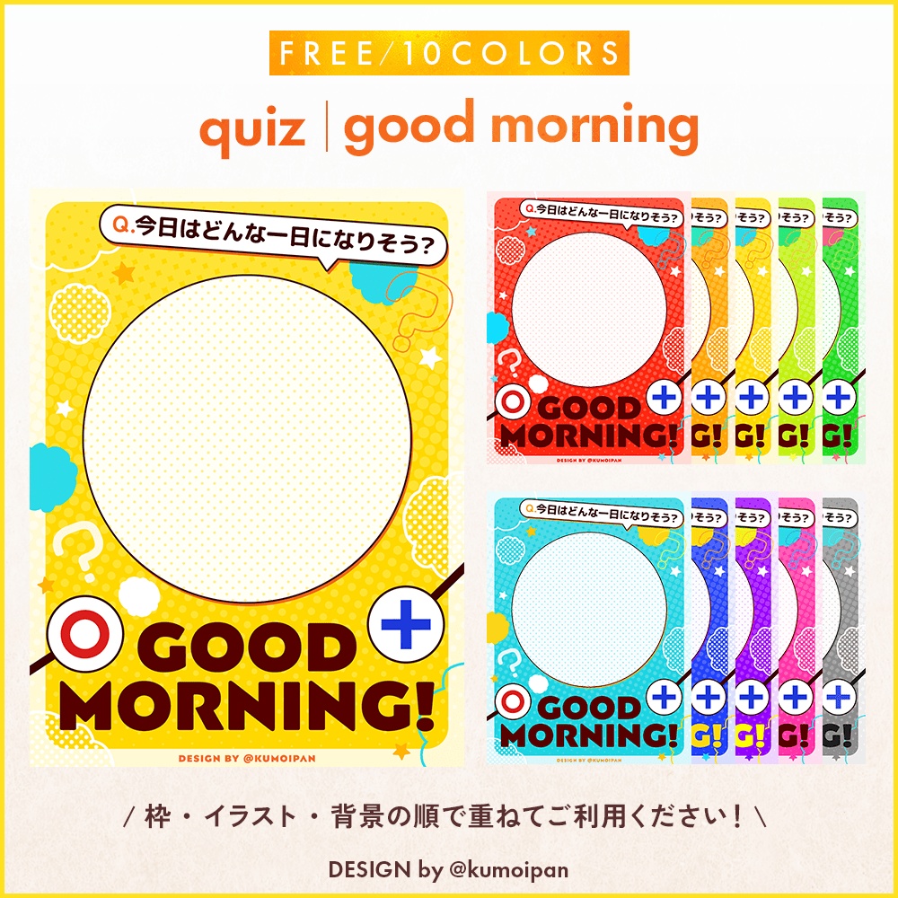 【無料】おはようVTuber素材_クイズモチーフ