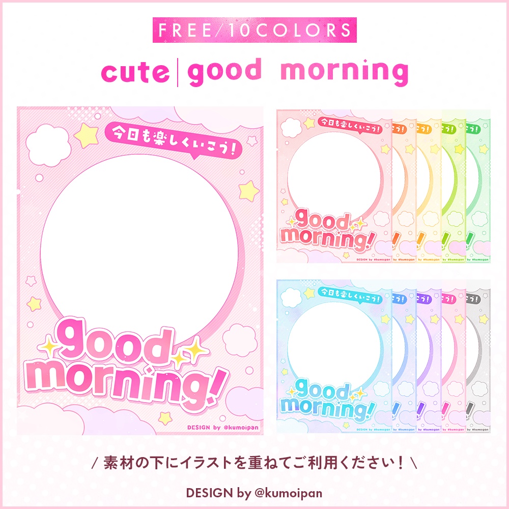 【無料】おはようVTuber素材_キュート