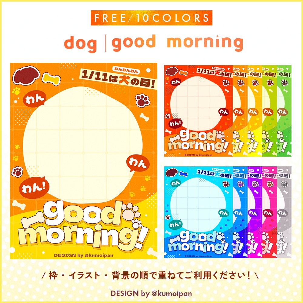 【無料】おはようVTuber素材_犬の日