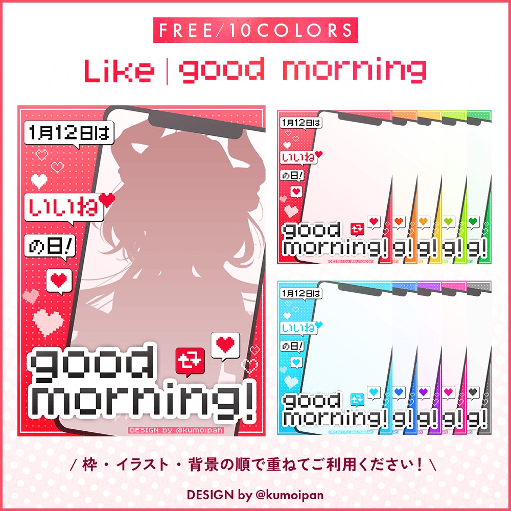 【無料】おはようVTuber素材_いいねの日
