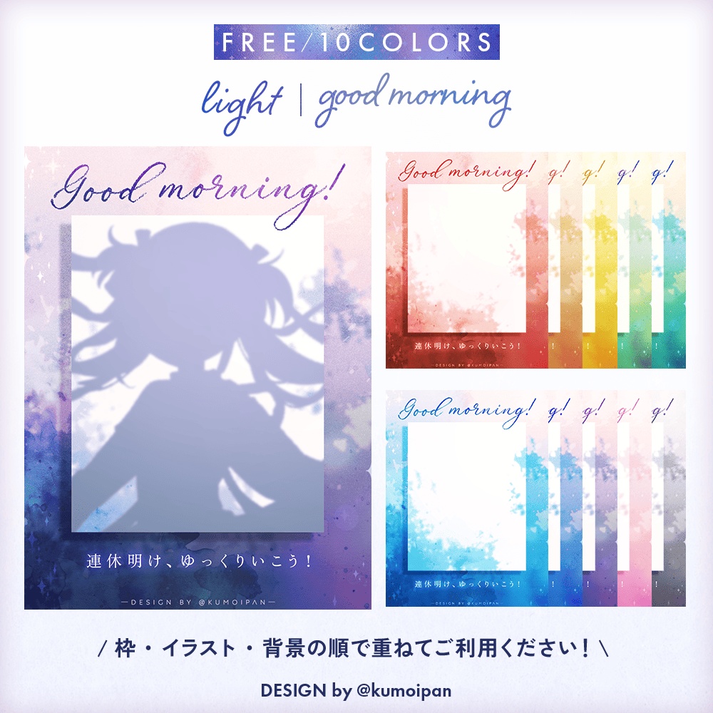 【無料】おはようVTuber素材_連休明け