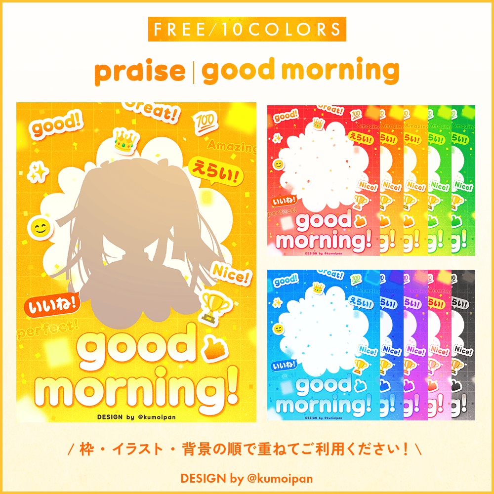 【無料】おはようVTuber素材_褒め言葉